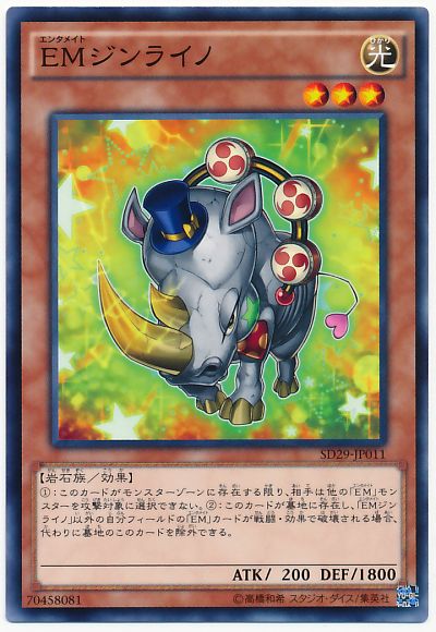 遊戯王 EMジンライノ[SDモンスター あ行][SD29-JP011][ノーマル]