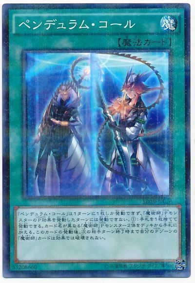遊戯王 ペンデュラム・コール[SD魔法 は行][SD29-JP026][ノーパラ]