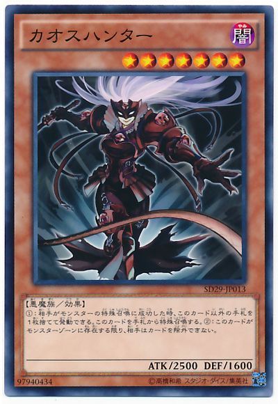 遊戯王 カオスハンター[SDモンスター か行][ノーマル]
