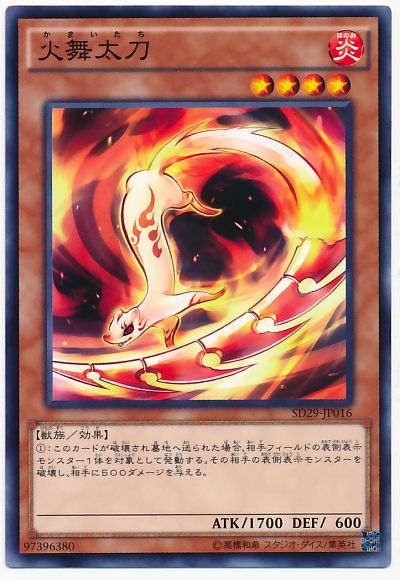 遊戯王 火舞太刀[SDモンスター か行][ノーマル]