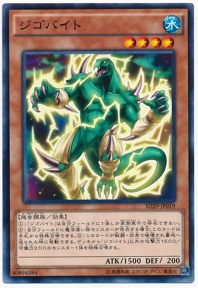 遊戯王 ジゴバイト[SDモンスター さ行][ノーマル]