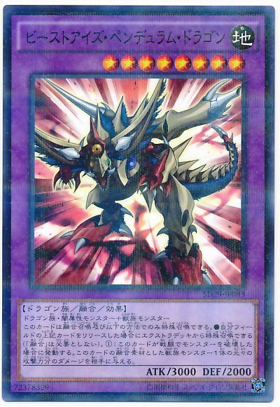遊戯王 ビーストアイズ・ペンデュラム・ドラゴン[SDモンスター は行][SD29-JP043][ノーパラ]