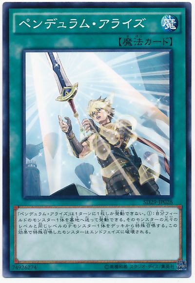 遊戯王 ペンデュラム・アライズ[SD魔法 は行][SD29-JP028][ノーマル]