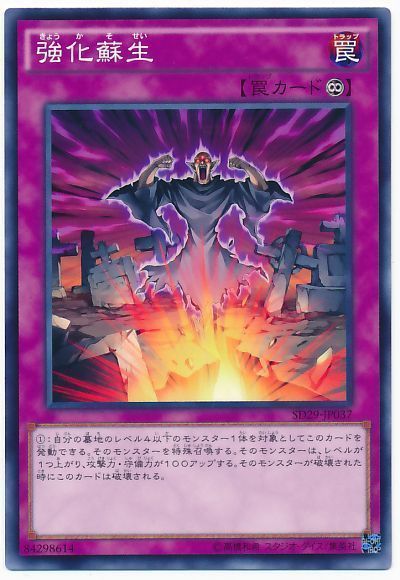 遊戯王 強化蘇生[SD罠 か行][ノーマル]
