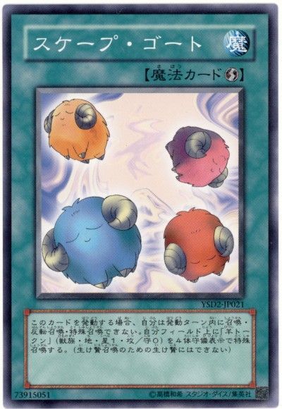 遊戯王 スケープ・ゴート[SD魔法 さ行][ノーマル]