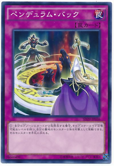 遊戯王 ペンデュラム・バック[SD罠 は行][SD29-JP036][ノーマル]