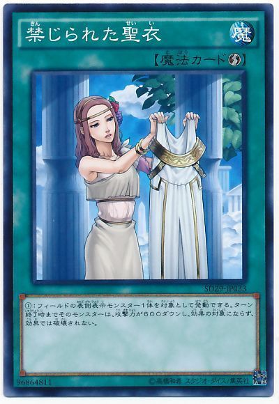 遊戯王 禁じられた聖衣[SD魔法 か行][SD29-JP033][ノーマル]