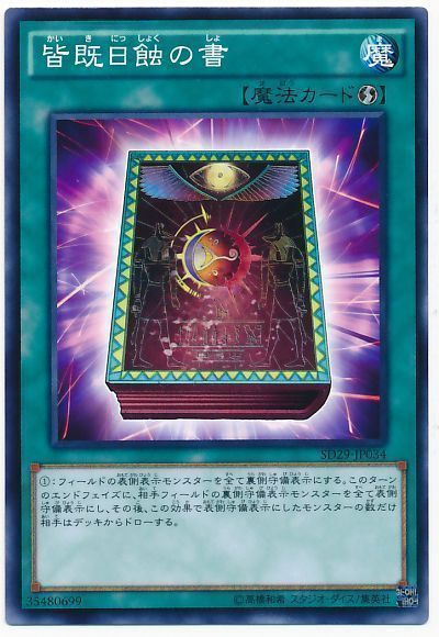 遊戯王 皆既日蝕の書[SD魔法 か行][ノーマル]