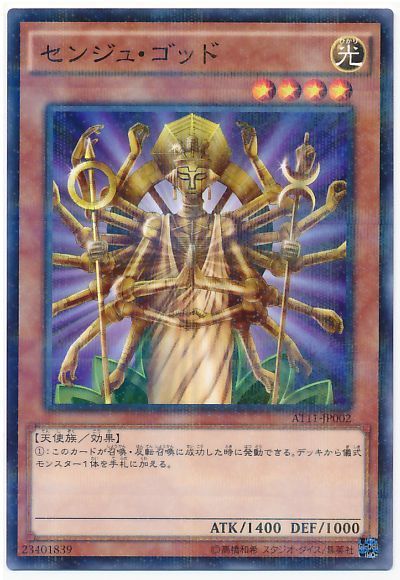遊戯王 センジュ・ゴッド[AT11][AT11-JP002][ノーパラ]
