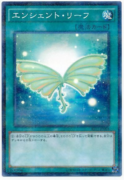 遊戯王 エンシェント・リーフ[AT11][AT11-JP003][ノーパラ]