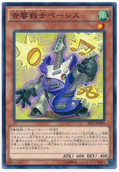遊戯王 音響戦士ベーシス[AT11][AT11-JP004][ノーマル]