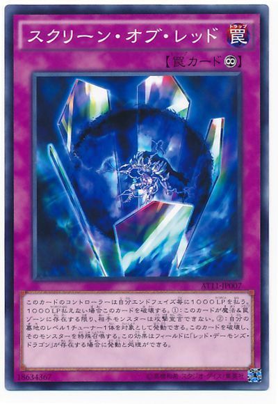 遊戯王 スクリーン・オブ・レッド[AT11][AT11-JP007][ノーマル]