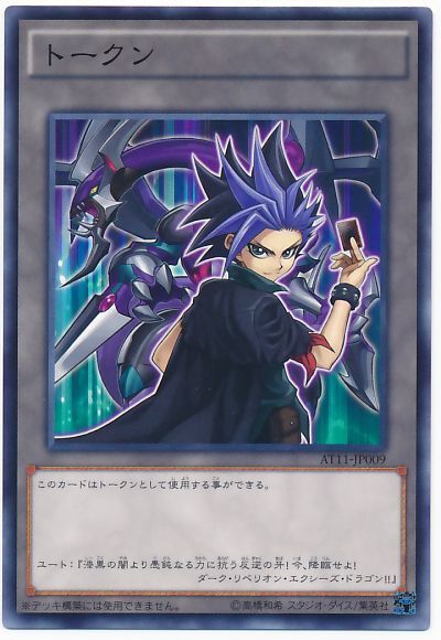 遊戯王 ユートトークン[AT11][AT11-JP009][ノーマル]