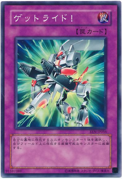 遊戯王 ゲットライド![EEN][EEN-JP056][ノーマル]