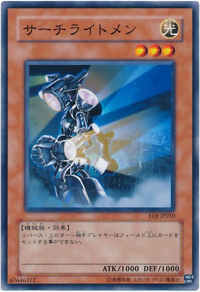 遊戯王 サーチライトメン[EOJ][EOJ-JP010][ノーマル]