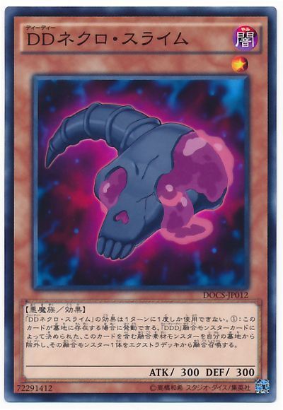 遊戯王 DDネクロ・スライム[DOCS][DOCS-JP012][ノーマル]