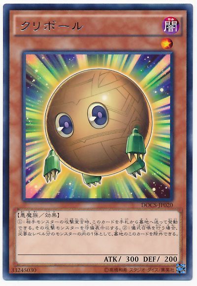 遊戯王 クリボール[DOCS][DOCS-JP020][レア]