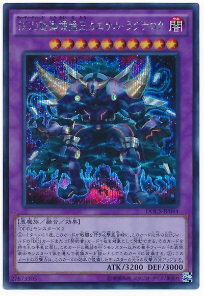 遊戯王 DDD怒濤壊薙王カエサル・ラグナロク[DOCS][DOCS-JP044][シク]