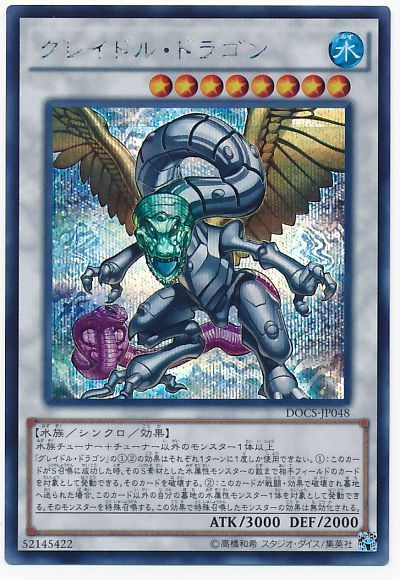 遊戯王 グレイドル・ドラゴン[DOCS][DOCS-JP048][シク]