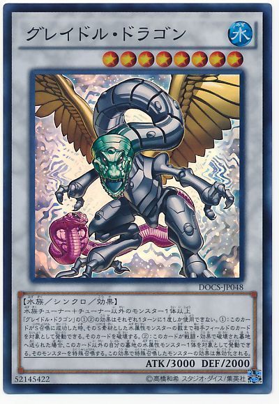 遊戯王 グレイドル・ドラゴン[DOCS][DOCS-JP048][スーパー]