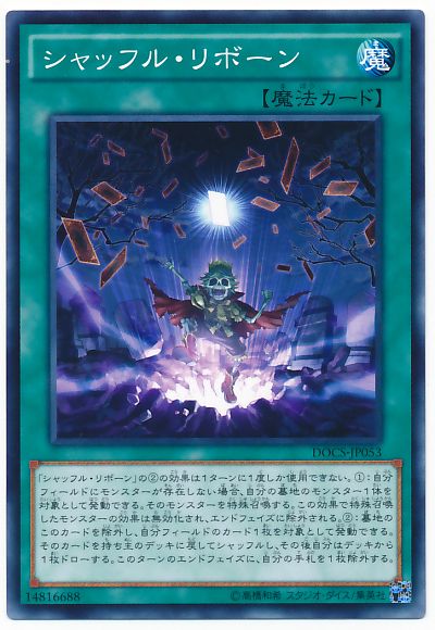 遊戯王 シャッフル・リボーン[DOCS][DOCS-JP053][ノーマル]