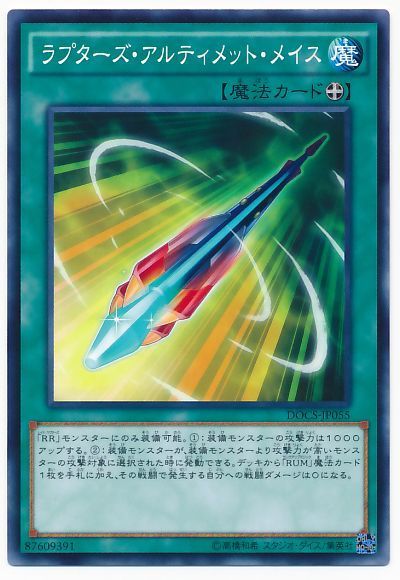ラプターズ・アルティメット・メイス