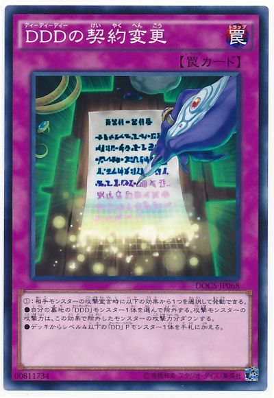 DDDの契約変更