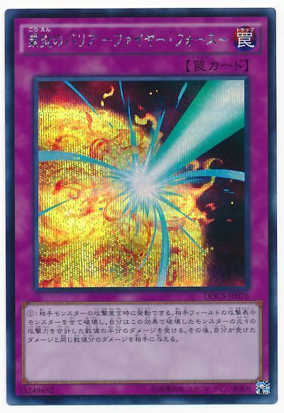 遊戯王 業炎のバリア -ファイヤー・フォース-[DOCS(906)][DOCS-JP076][シク]