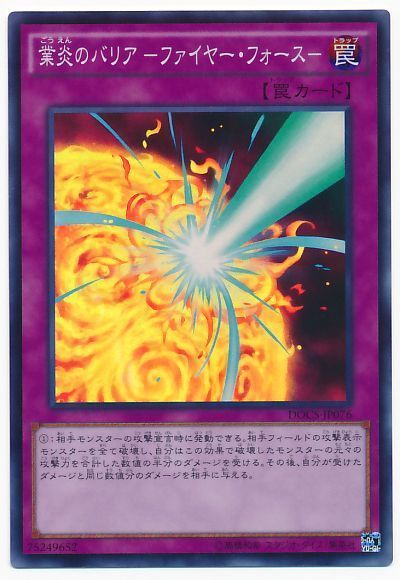 遊戯王 業炎のバリア -ファイヤー・フォース-[DOCS(906)][DOCS-JP076][スーパー]