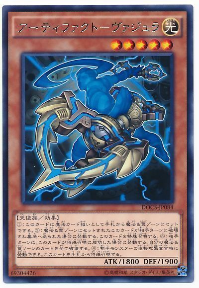 アーティファクト-ヴァジュラ
