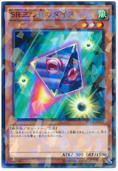 遊戯王 SR三つ目のダイス[SPHR][SPHR-JP002][ノーパラ]