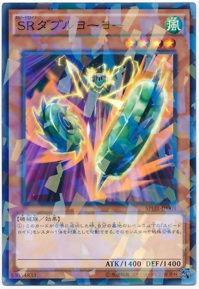 遊戯王 SRダブルヨーヨー[SPHR][SPHR-JP003][ノーパラ]