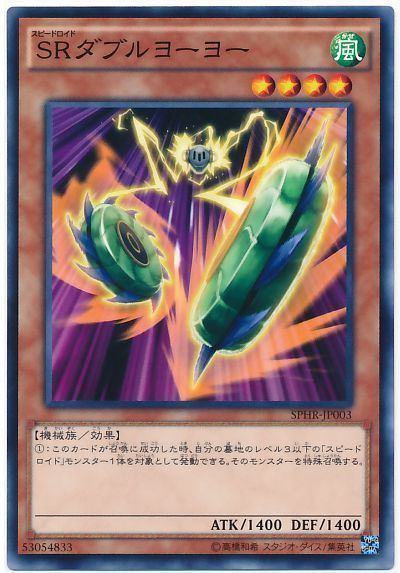 遊戯王 SRダブルヨーヨー[SPHR][SPHR-JP003][ノーマル]