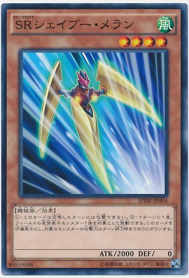 遊戯王 SRシェイブー・メラン[SPHR][SPHR-JP004][ノーマル]