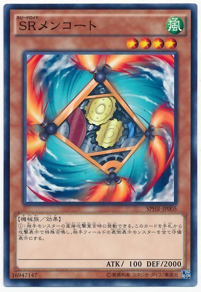 遊戯王 SRメンコート[SPHR][SPHR-JP005][ノーマル]