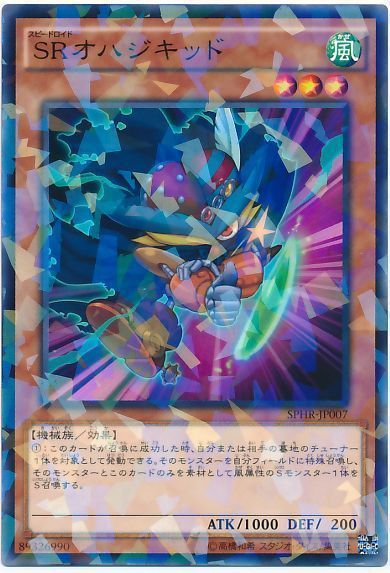 遊戯王 SRオハジキッド[SPHR][SPHR-JP007][ノーパラ]
