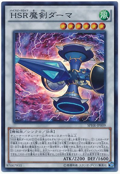 遊戯王 HSR魔剣ダーマ[SPHR][SPHR-JP009][スーパー]