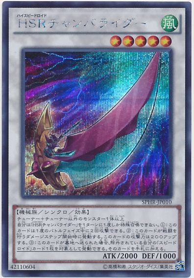 遊戯王 HSRチャンバライダー[SPHR][SPHR-JP010][シク]