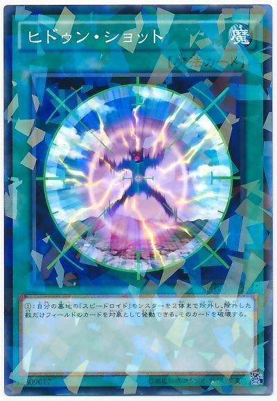 遊戯王 ヒドゥン・ショット[SPHR][SPHR-JP012][ノーパラ]