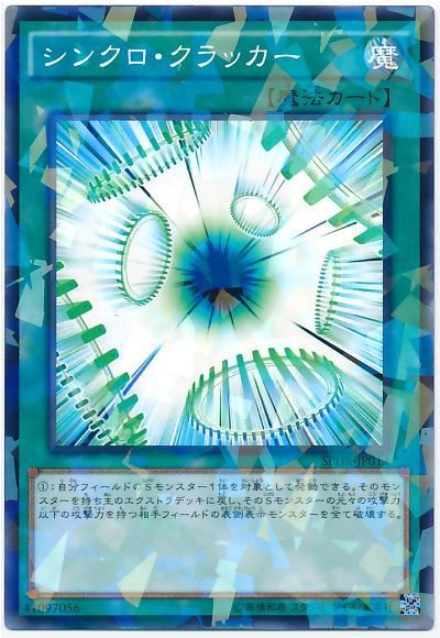 遊戯王 シンクロ・クラッカー[SPHR][SPHR-JP013][ノーパラ]