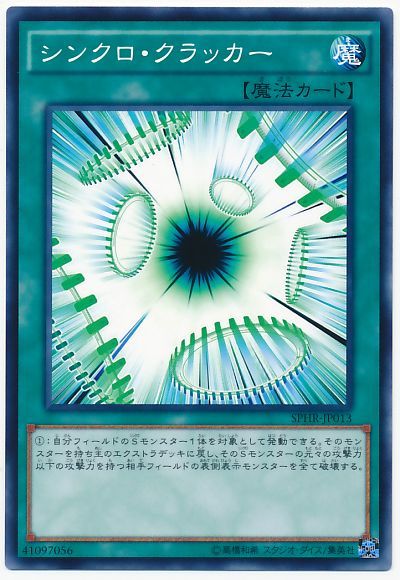 遊戯王 シンクロ・クラッカー[SPHR][SPHR-JP013][ノーマル]