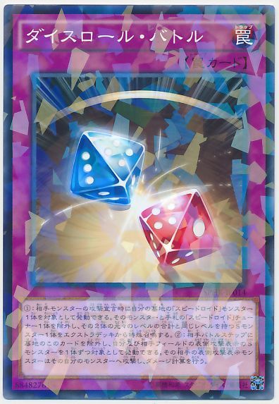 遊戯王 ダイスロール・バトル[SPHR][SPHR-JP014][ノーパラ]