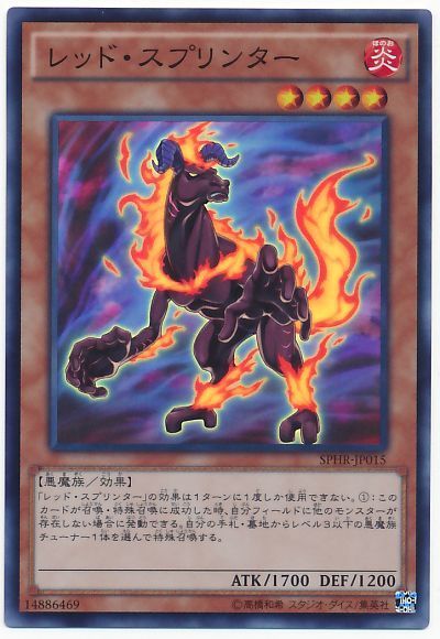 遊戯王 レッド・スプリンター[SPHR][SPHR-JP015][スーパー]