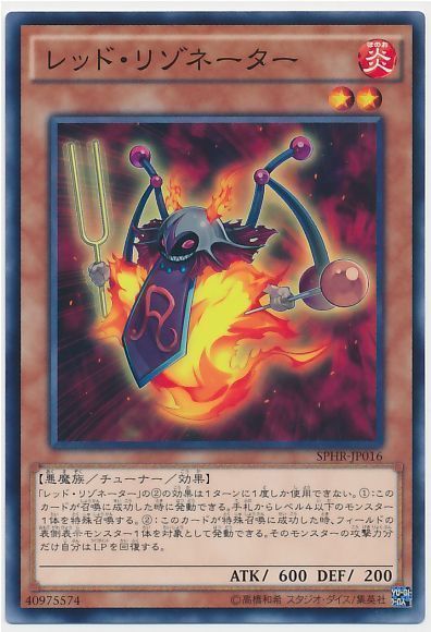 遊戯王 レッド・リゾネーター[SPHR][SPHR-JP016][ノーマル]