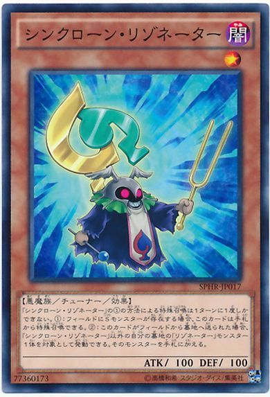 遊戯王 シンクローン・リゾネーター[SPHR][SPHR-JP017][ノーマル]
