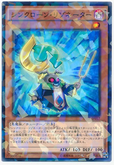 遊戯王 シンクローン・リゾネーター[SPHR][SPHR-JP017][ノーパラ]