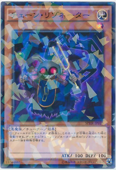 遊戯王 チェーン・リゾネーター[SPHR][SPHR-JP018][ノーパラ]