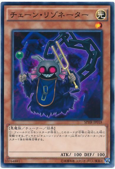 遊戯王 チェーン・リゾネーター[SPHR][SPHR-JP018][ノーマル]