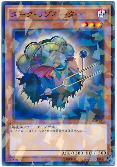 遊戯王 ダーク・リゾネーター[SPHR][SPHR-JP020][ノーパラ]
