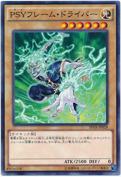 遊戯王 PSYフレーム・ドライバー[SPHR][SPHR-JP028][ノーマル]